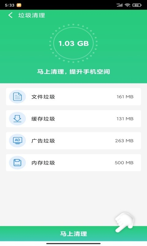 极限清理app v1.0.0 截图4