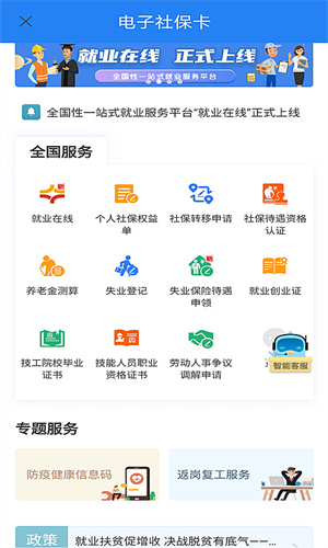 榕e社保卡  截图5