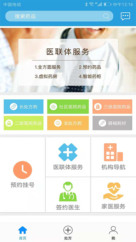 健康海淀app 截图2