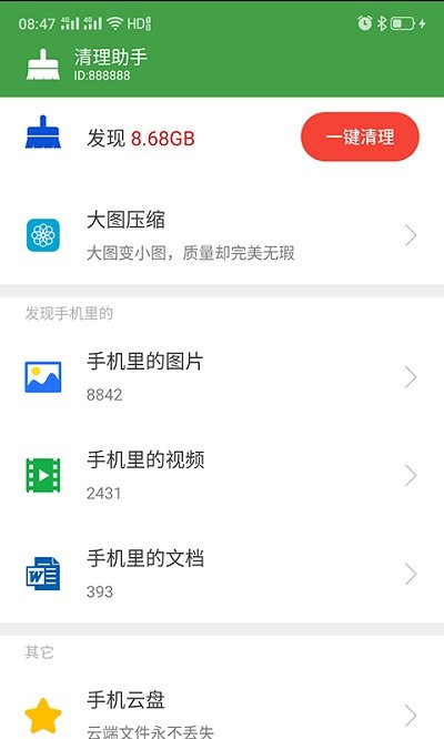 迪达清理大师 截图1