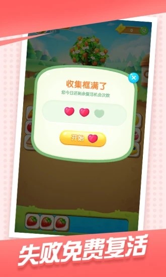 可爱消消消 截图4