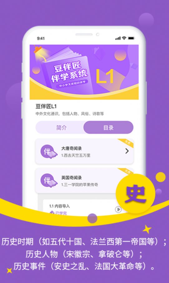 豆伴匠app 截图1