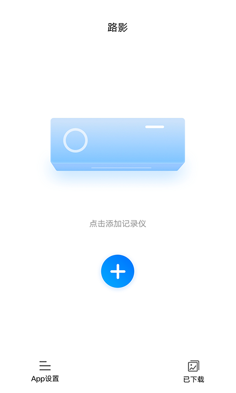 路影 截图4