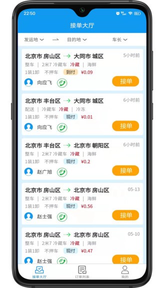 环海冷链生鲜配送app 0.9.85 截图2