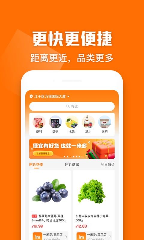 一米多闪购 截图1