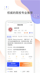 阳光高考志愿 截图2