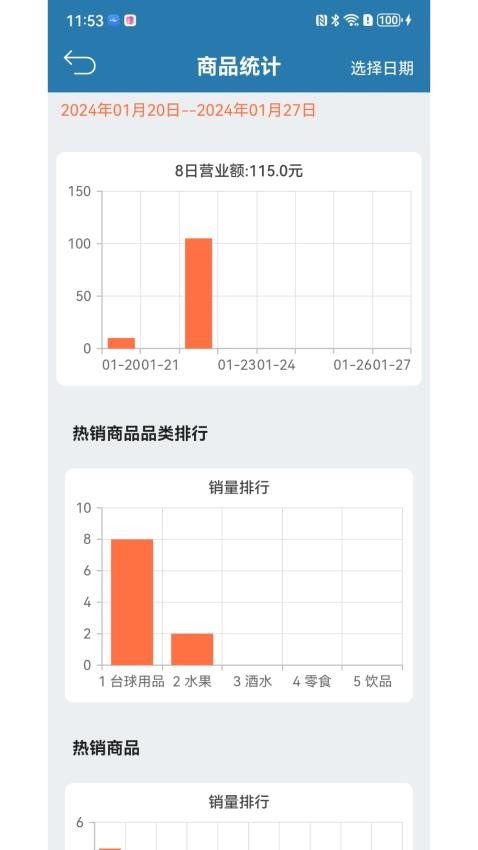 商云宝手机版 截图5