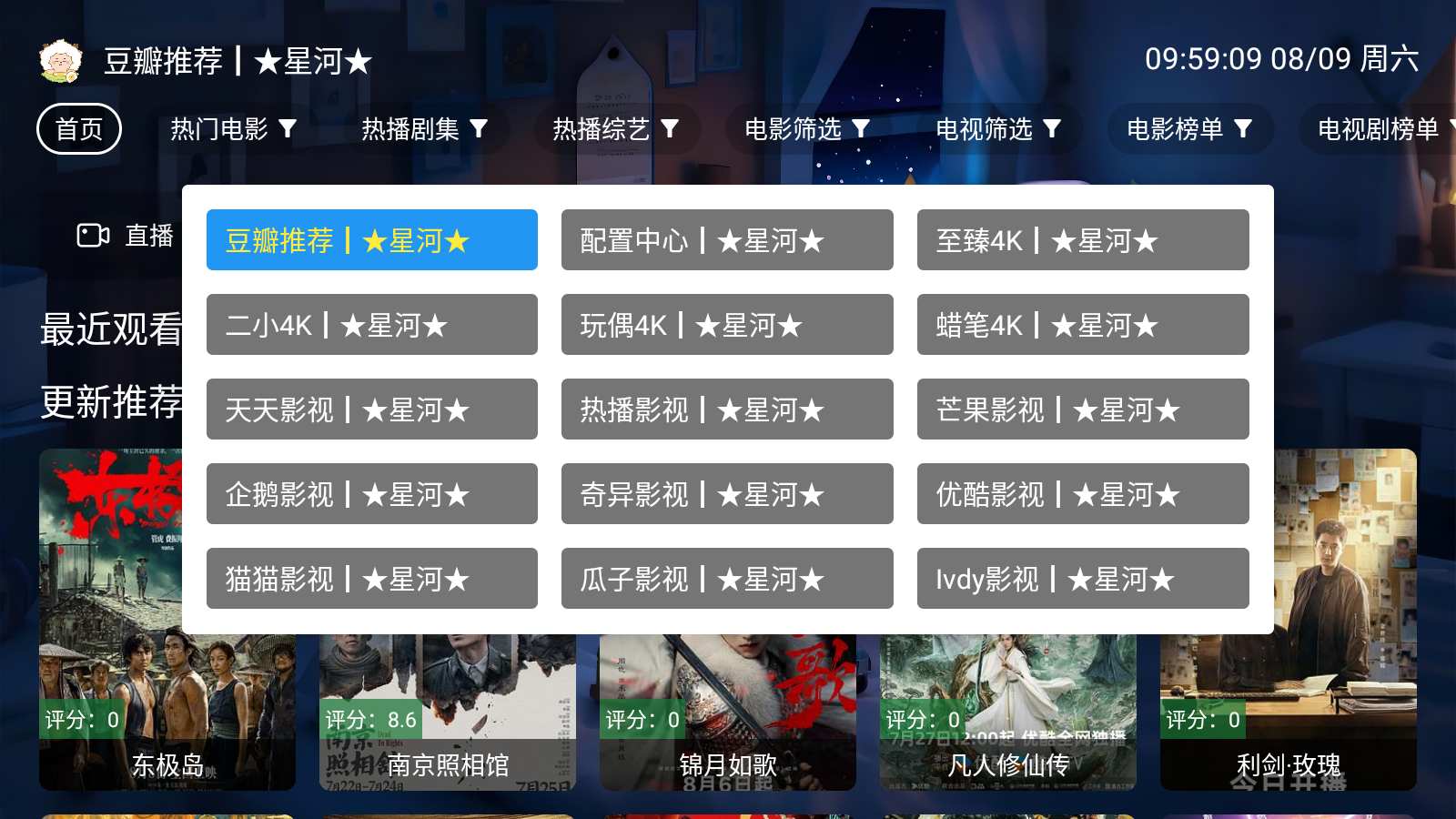 星河影视在线看 截图7