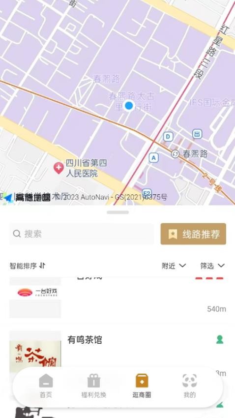 时尚春熙app 截图3