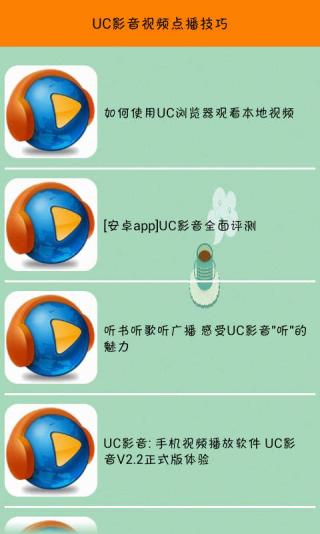 UC影音 截图1