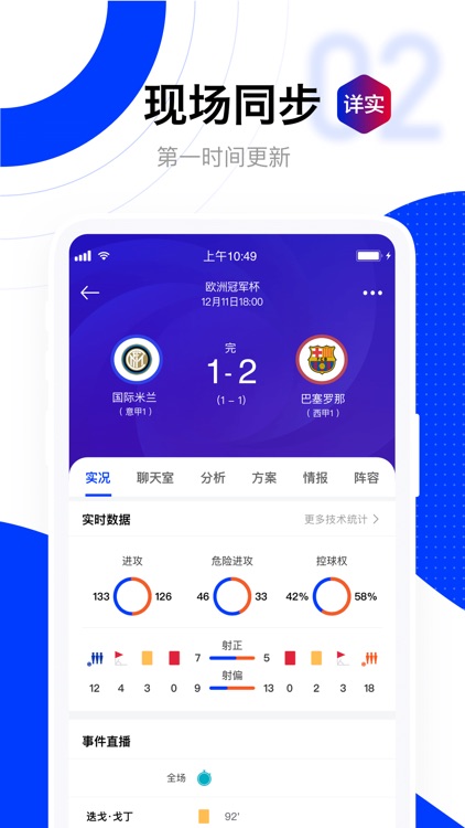 实况比分—专业的足球篮球体育数据分析工具 截图1