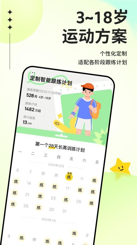 一起跟练APP