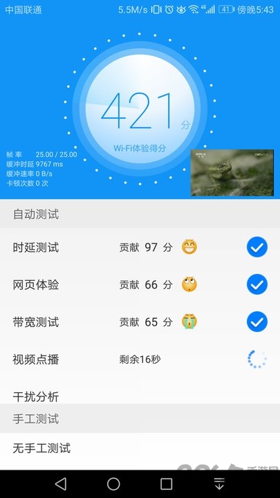 wifi测评大师app v2.1.22 安卓最新版
