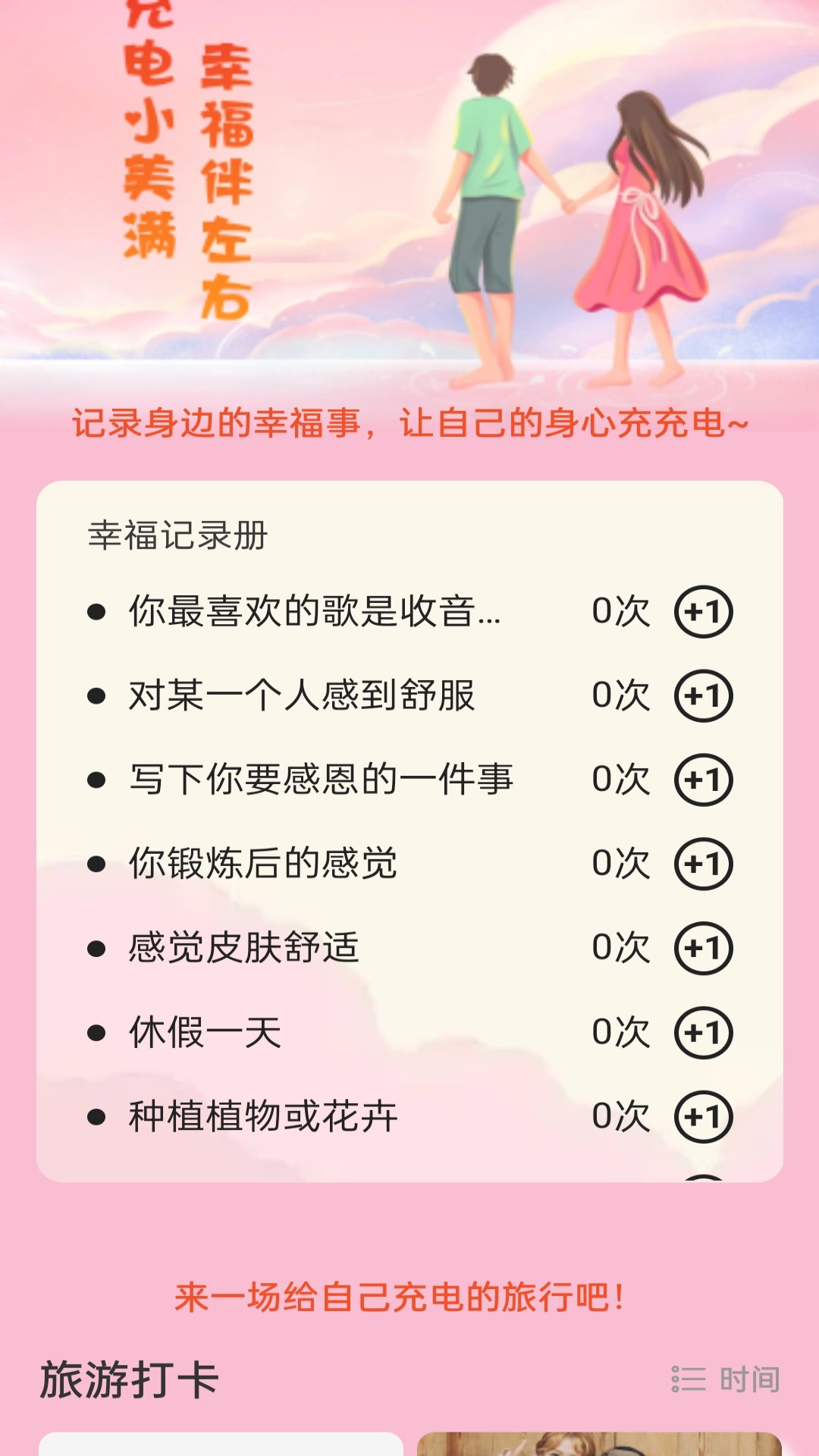 充电小美满app 截图1