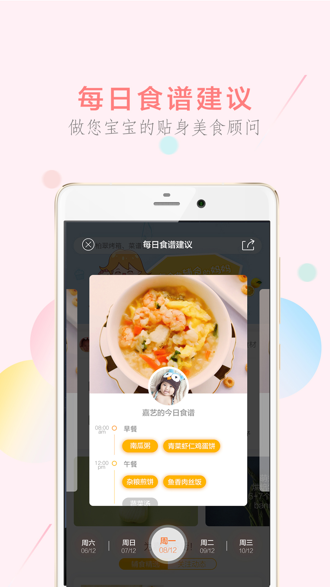 萌煮app 截图3