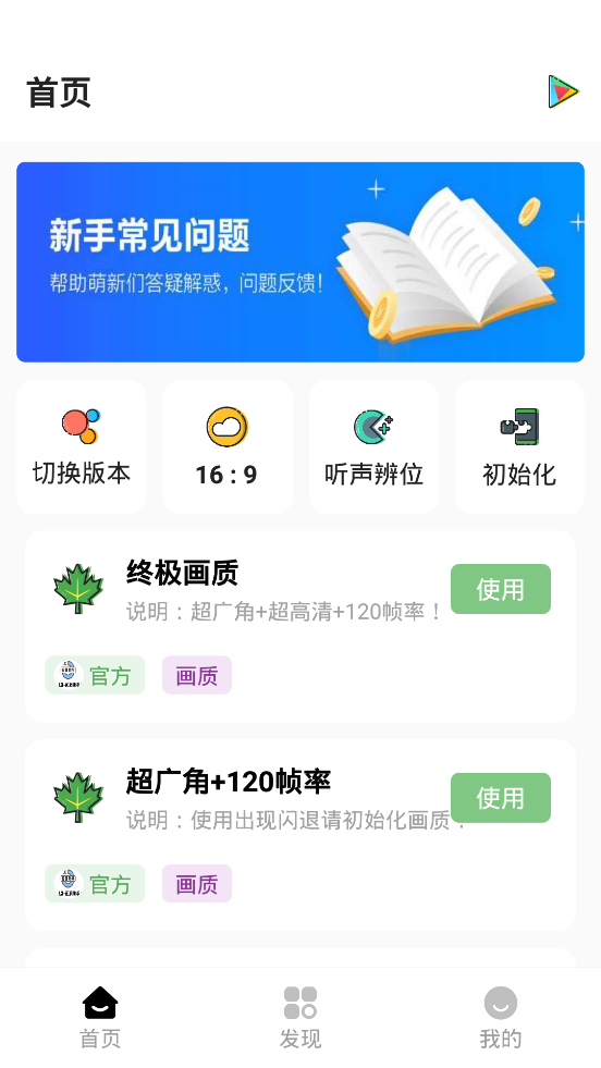 海绵画质助手app 截图5