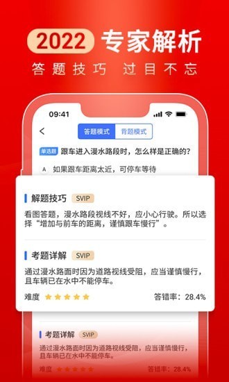 驾路通 截图3