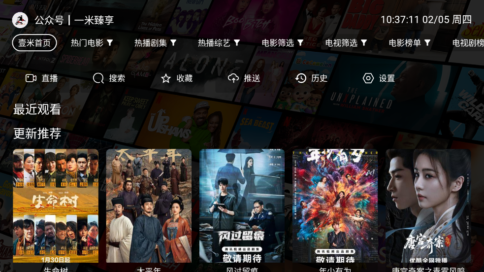 壹米影视app官方下载