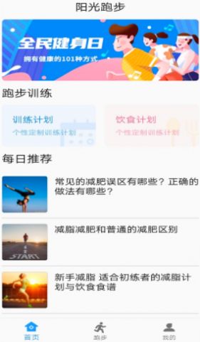 无忧跑步app 截图2