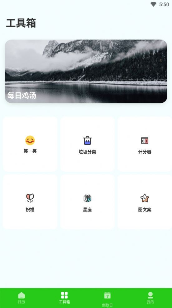 春来日历 截图2