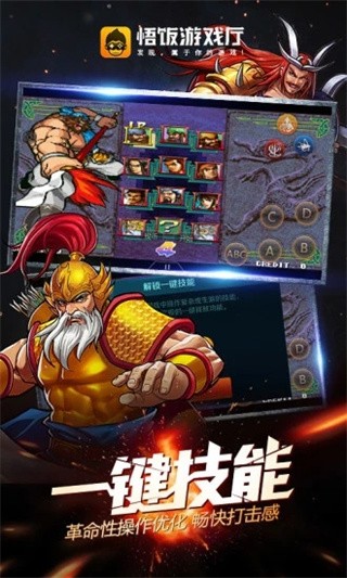 悟饭游戏厅永久免费版 截图1