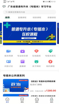 普通专升本app 4.4.1.3 截图4