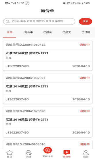 汽配通app