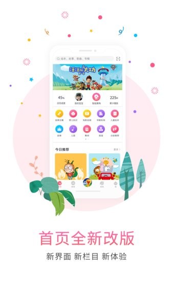 比巴早教机手机版 v4.1.7 截图1