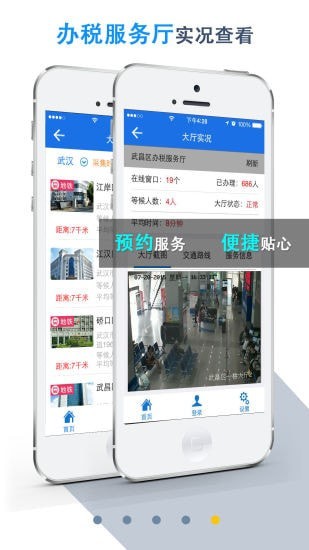 湖北税务APP 截图2