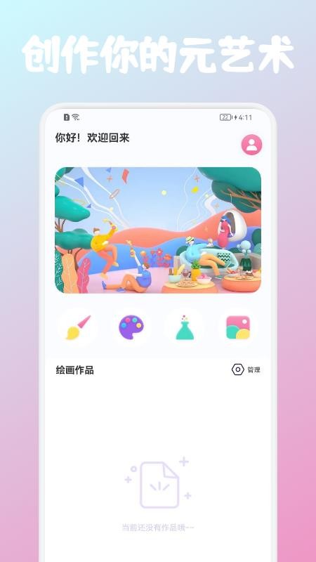 Art艺术app v1.3 截图3