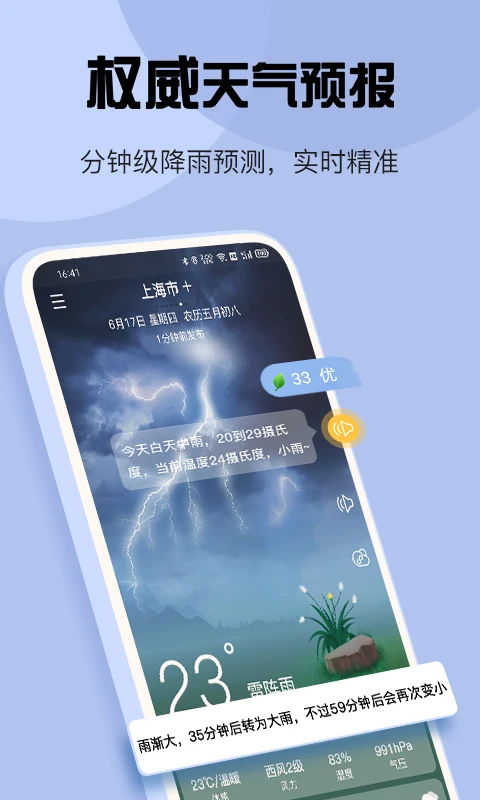 最准天气无广告 截图3