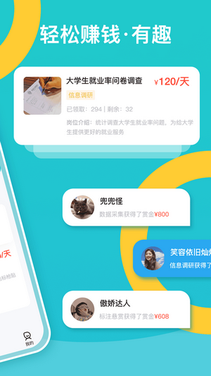 趣闲悬赏app 截图2