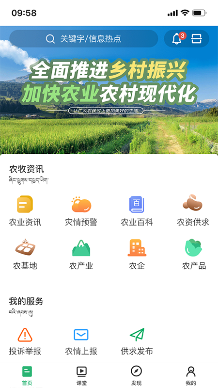 西藏农牧 截图1
