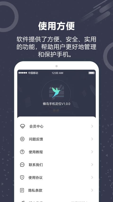 蜂鸟手机定位app