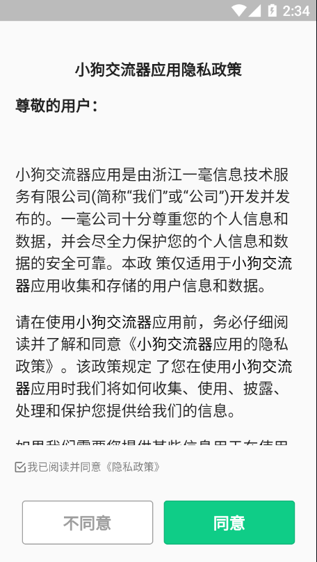 小狗交流器 截图1