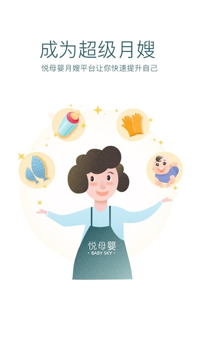 悦母婴护理师app v1.2.14 安卓版