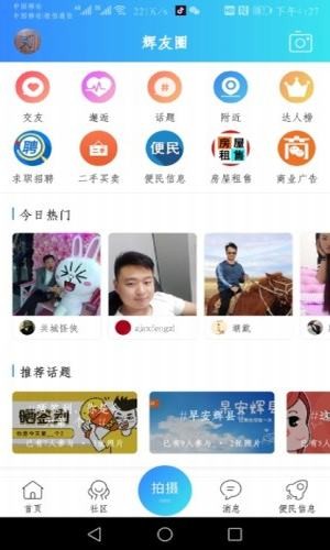 辉县部落app 1.0 截图3