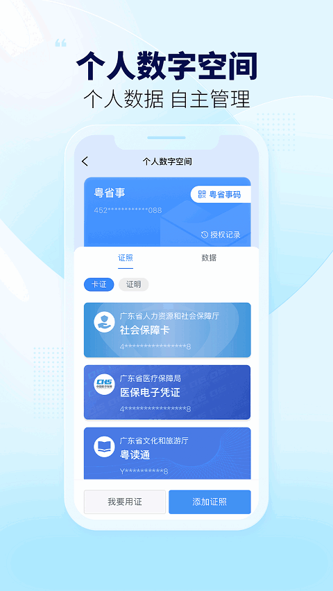广东粤省事手机客户端 截图3