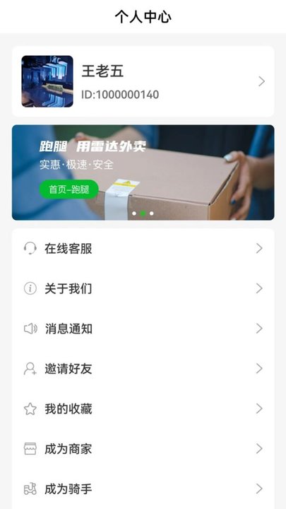 雷达外卖 截图4