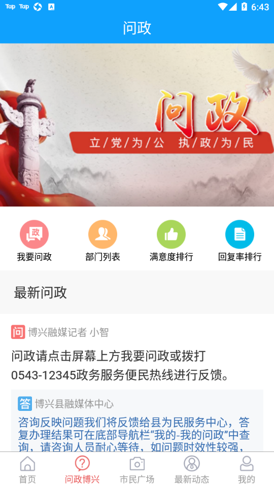 智慧博兴app v0.1.41 截图2
