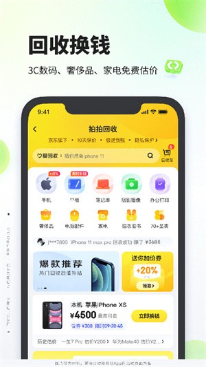 拍拍 截图4