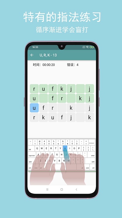 打字训练 截图3