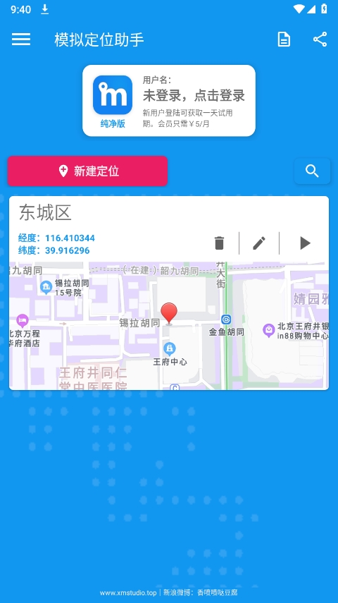 模拟定位助手app手机版 截图5