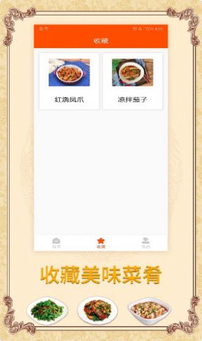 海悦菜谱app 截图1