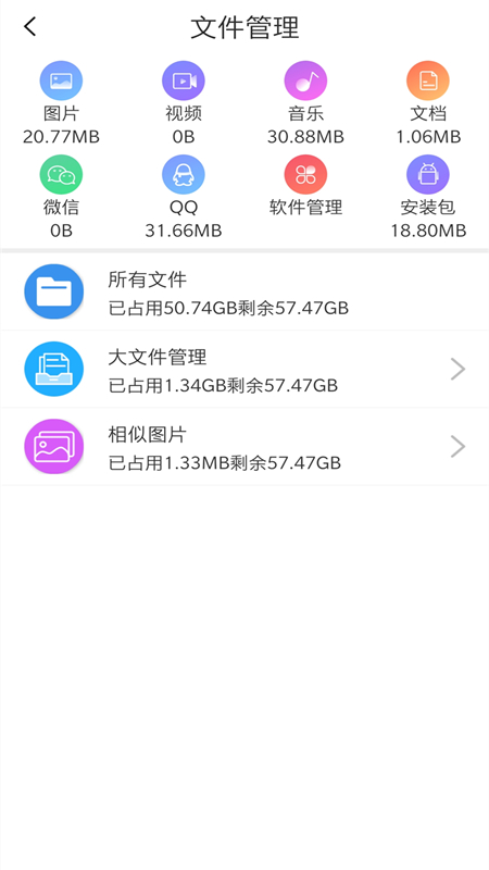 手机清理全能王 v1.0.0 截图4