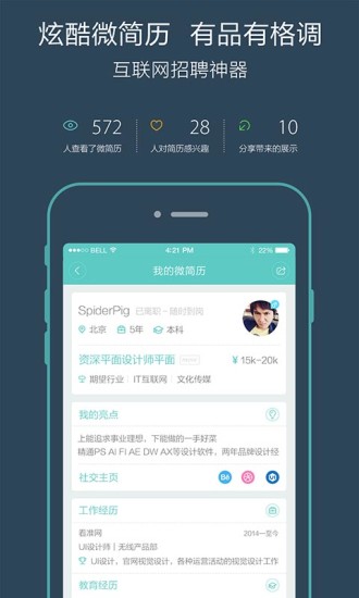 boss直聘ipad版 截图3