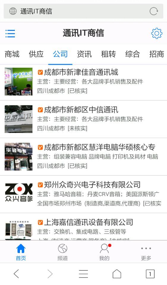中国通讯市场网app 截图2