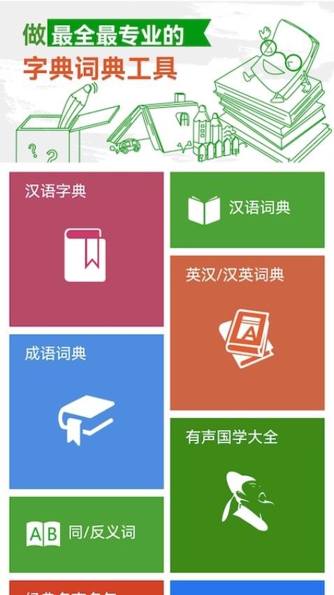 汉语字典和成语词典app v1.0 截图4