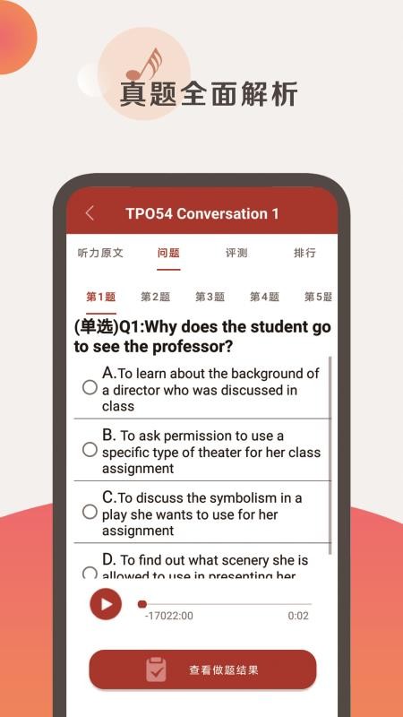 托福听力软件 v3.5.0207 截图2