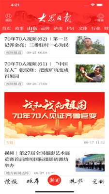 大众日报 截图3
